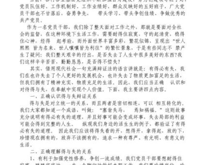 如何看待人生的得失,人生的得与失?_得到的才是永恒吗!