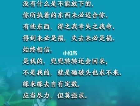如何看待人生的得失，人生要看淡得失？