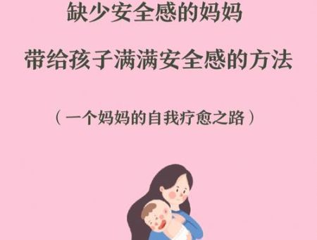 如何给予孩子安全感,儿童缺乏安全感9大特征?