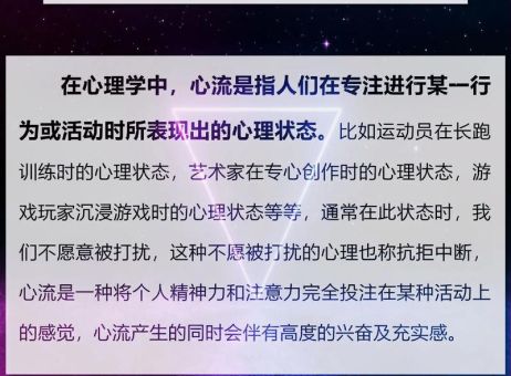 心流状态是什么，有心流状态的人什么性格？