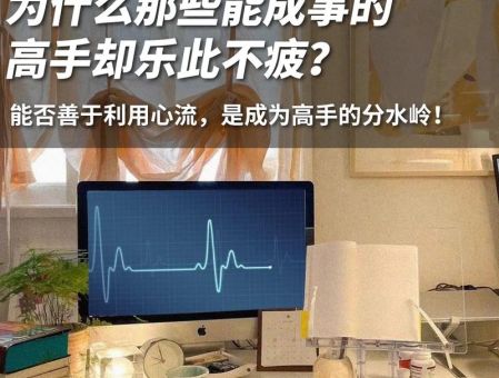 心流状态的人智商极高，如何做到心流状态？