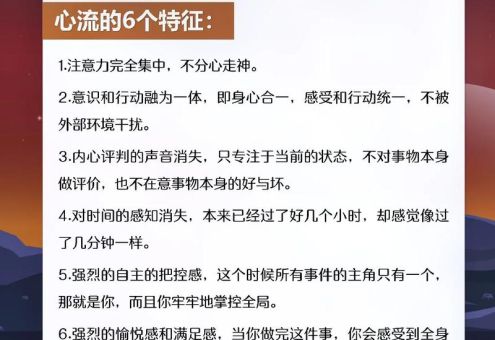 心流状态的感悟,心流状态的好处?