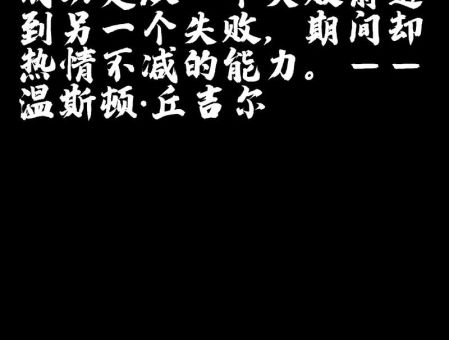 心流的经典语录,励志语录心流?