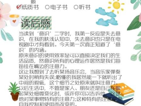 心流读后感,心流读后感结合实际?