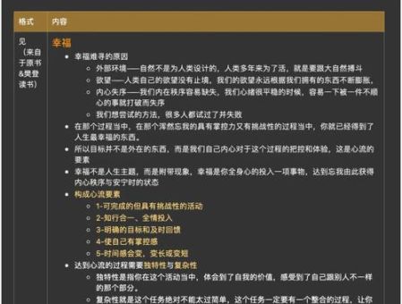 心流读后感，心流读后感结合实际？
