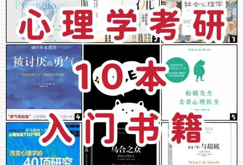 心理学电子书免费阅读,自学心理学必看的10本书?