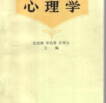 心理学电子版教材，应用心理学课本电子课本？