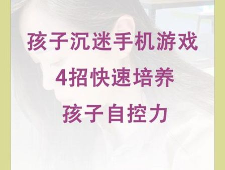 怎样提高意志力和自制力,自控力差的孩子怎么纠正?