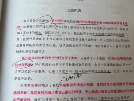 思维的快与慢阅读，思考,快与慢电子版阅读？