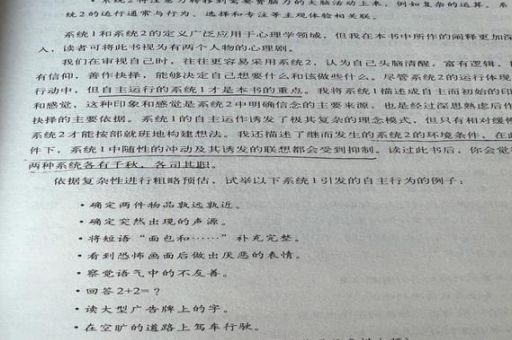 思考快与慢电子书免费版,思考快与慢目录?
