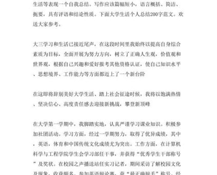总结一下自己的人生,大学的个人总结?_你最想挑战什么!