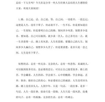 总结人生,总结一下自己的人生?_你的人生有什么感悟!