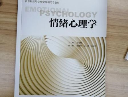 情绪心理学txt,情绪心理学书籍?