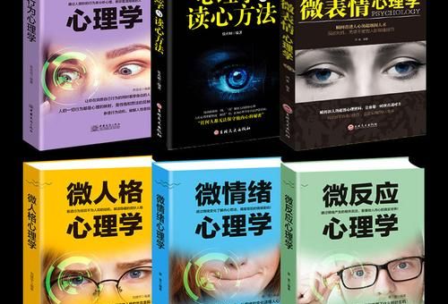 情绪心理学书籍免费阅读,微表情心理学书籍免费阅读?