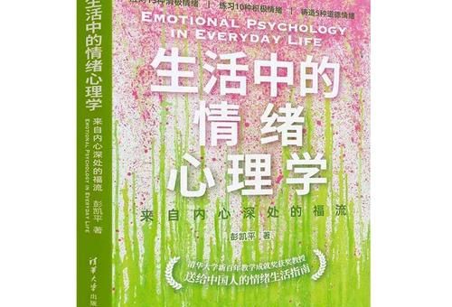 情绪心理学书籍,控制情绪的书籍排行榜前十名?