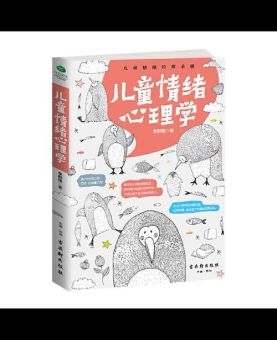 情绪心理学冠诚在线阅读,儿童情绪心理学在线阅读?