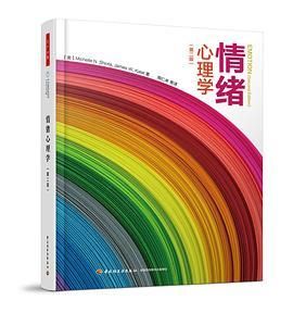 情绪心理学在线阅读,心理学电子书免费阅读?