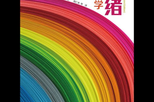 情绪心理学第三版pdf,心理学姚本先第三版pdf?