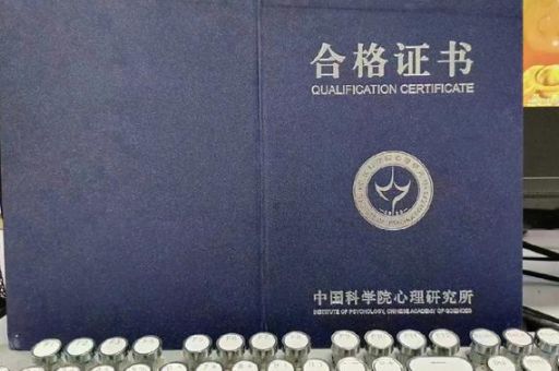 想自学心理学怎么开始,心理学证书怎么考?