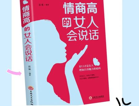 提升情商的方法,提高情商的书籍推荐?