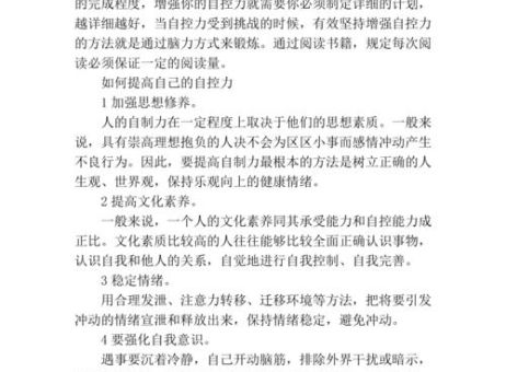提高自控力的七个秘诀,自控力差的人怎么改变?