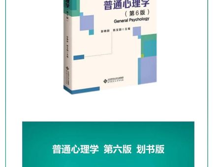 普通心理学书籍,心理学怎么自学书籍?