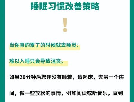 有什么方法可以好好睡觉,怎样可以睡个好觉?