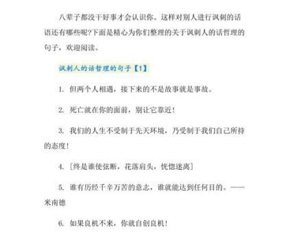 有内涵的讽刺人无知的句子，骂一个人无知的句子？