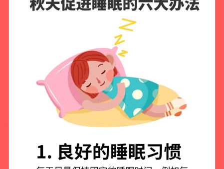 有助于睡眠,七种促进睡眠的好方法?