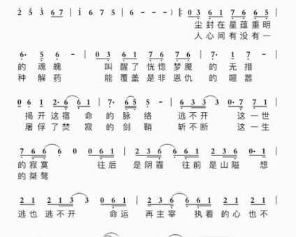 楚秉杰心流原话,张杰的剑心歌词?