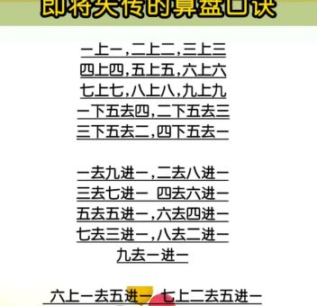 楚秉杰心流打法口诀表,算盘的口诀及打法?