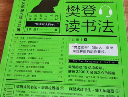 樊登100本必读书单,提升自己必读的十本书?