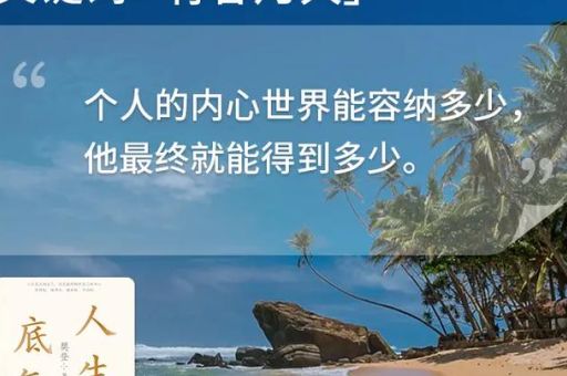 樊登人生到底有没有意义,樊登说过的有哲理的话?