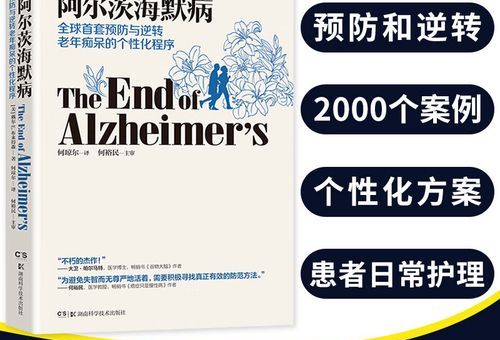 樊登推荐海默症的书,樊登读书推荐书籍?