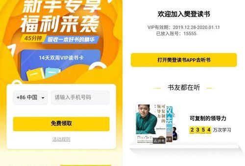 樊登读书vip,樊登读书会员多少钱?
