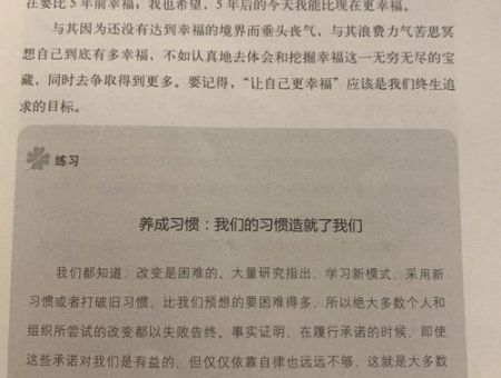 樊登读书《幸福的方法》，樊登读书幸福的方法读后感？