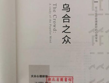 洗脑三部曲乌合之众,乌合之众免费阅读?