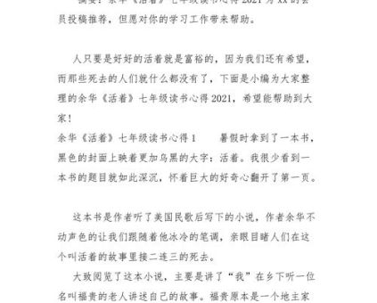 活着读书分享会,活着读书心得体会?