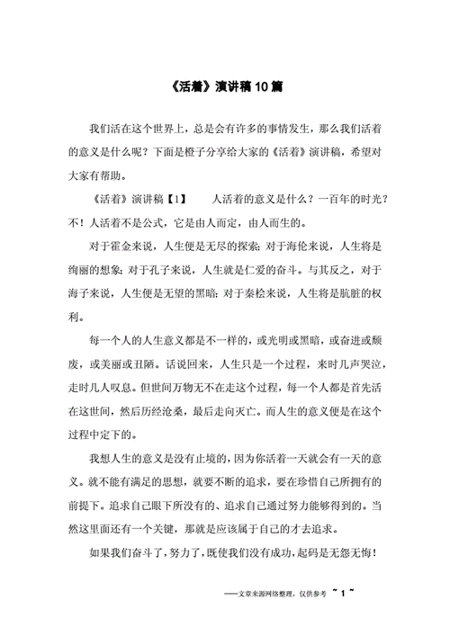 活着读书分享会,读书分享会发言稿?
