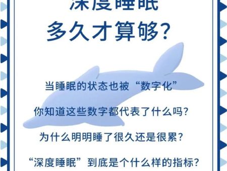 深睡眠和浅睡眠的区别,睡眠不好是身体哪里出了问题?