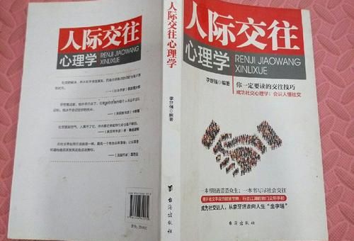 生活中的心理学在线阅读,人际交往心理学在线阅读?