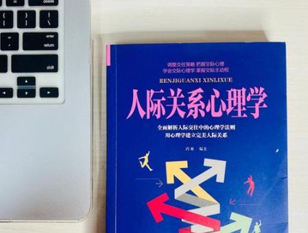 生活中的心理学在线阅读，人际交往心理学在线阅读？