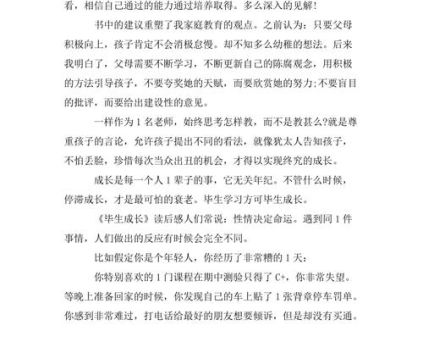 终身成长在线阅读,《终身成长》读书心得?