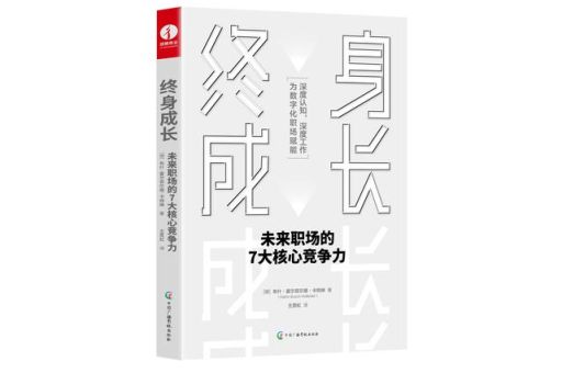 终身成长是谁写的,终身成长还是终生成长?