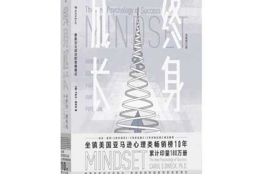 终身成长是谁写的,终身成长还是终生成长?