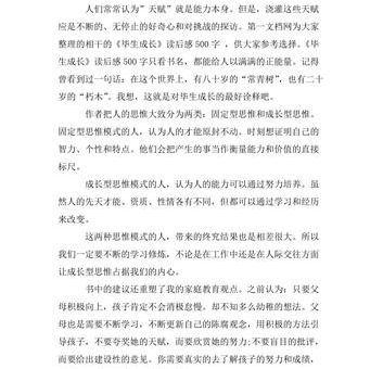 终身成长的读后感与心得,终身成长的感悟与收获?