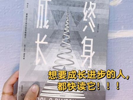 终身成长目录，终身成长这本书目录？