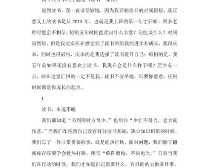 终身成长读书分享会感悟与收获，个人读书分享会发言稿？