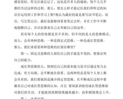 终身成长读书感悟50字，樊登《终身成长》读后感？