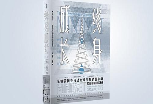 终身成长这本书值不值得看,终身成长适合什么人看?